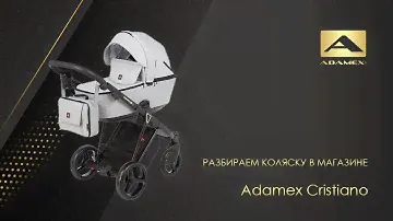Разбираем детскую коляску Adamex Cristiano 2в1 прямо в магазине